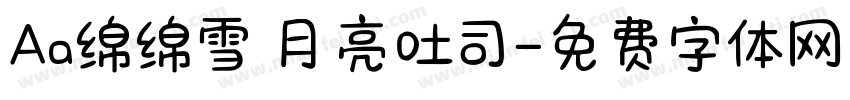 Aa绵绵雪 月亮吐司字体转换